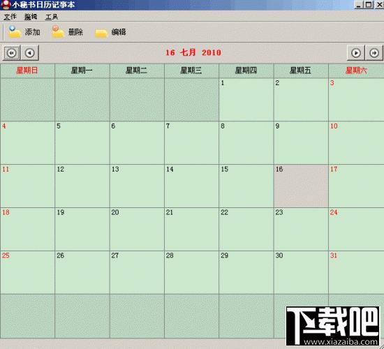 Yesss日历记事系统 绿色版,Yesss日历记事系统 绿色版下载,Yesss日历记事系统 绿色版官方下载