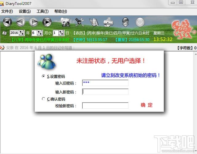 日记通,日记通2007,日记通2007下载,日记软件