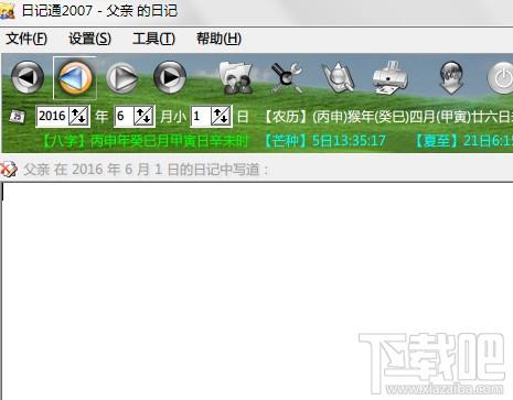 日记通,日记通2007,日记通2007下载,日记软件