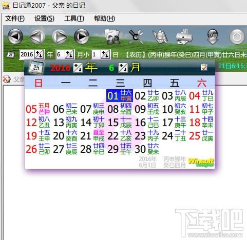 日记通,日记通2007,日记通2007下载,日记软件