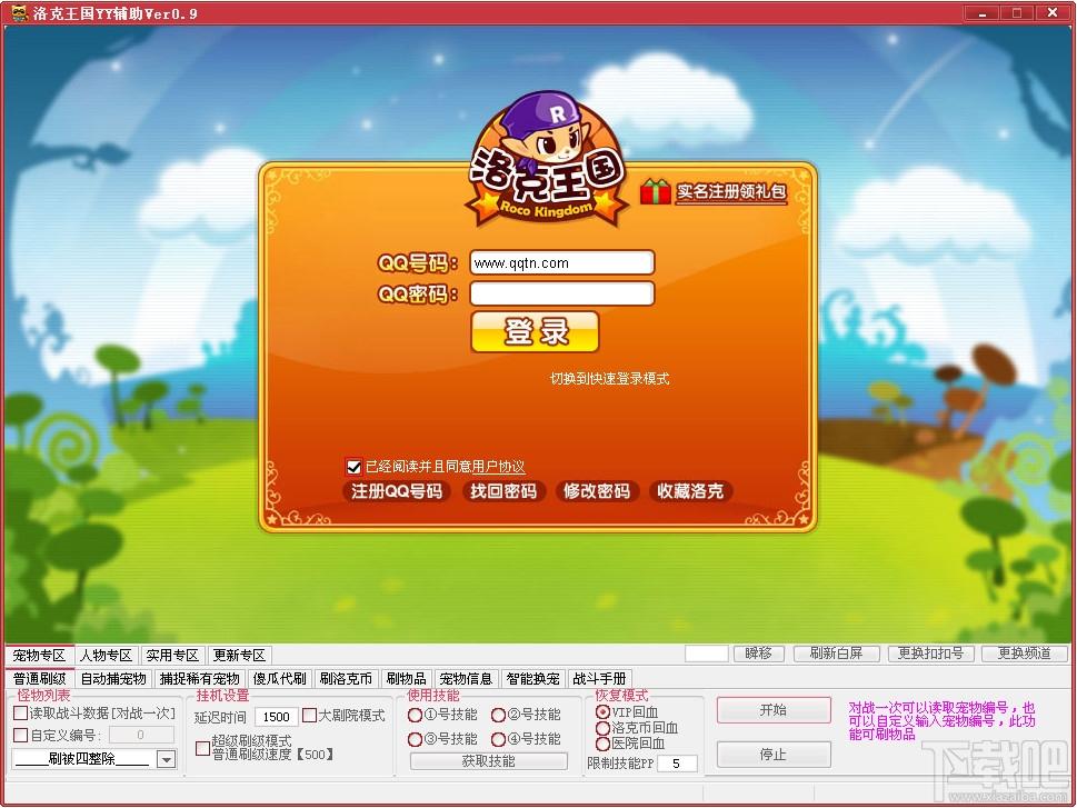 洛克王国yy辅助 绿色免费版,洛克王国yy辅助 绿色免费版下载,洛克王国yy辅助 绿色免费版官方下载