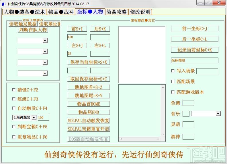 仙剑奇侠传98柔情版修改器,仙剑奇侠传98柔情版,修改器,仙剑奇侠传