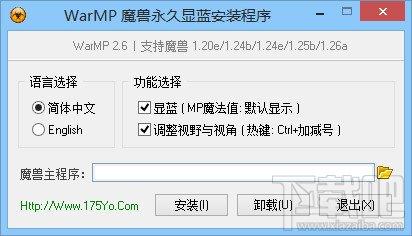 魔兽永久显蓝,WarMP,魔兽,显蓝