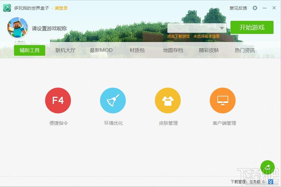 多玩我的世界盒子,我的世界盒子,我的世界盒子电脑版