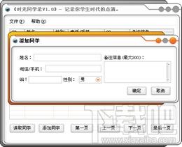 时光同学录,时光同学录下载,时光同学录官方下载