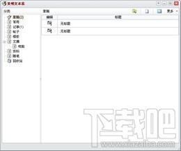 美明文本易,美明文本易下载,美明文本易官方下载