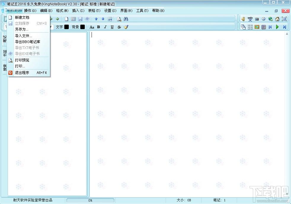 笔记王,KingNoteBook,笔记王绿色版