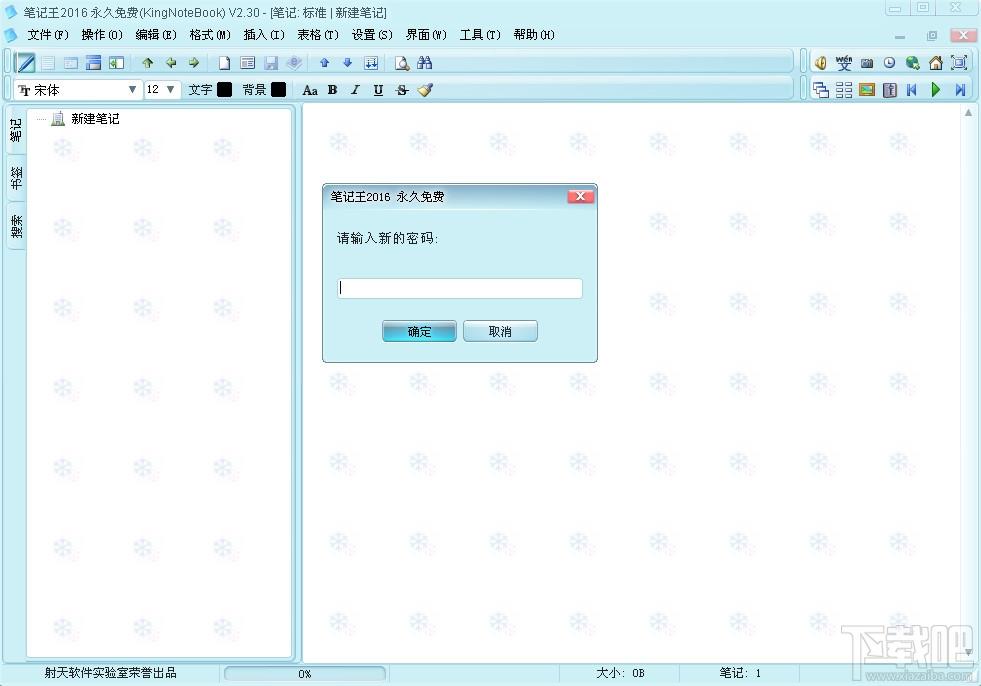 笔记王,KingNoteBook,笔记王绿色版