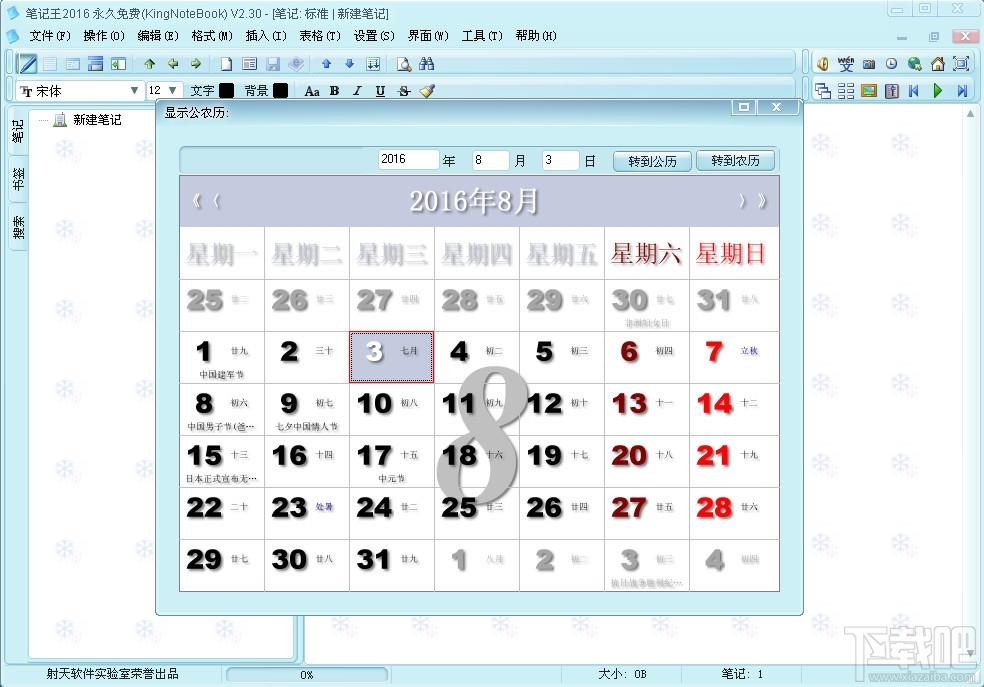 笔记王,KingNoteBook,笔记王绿色版