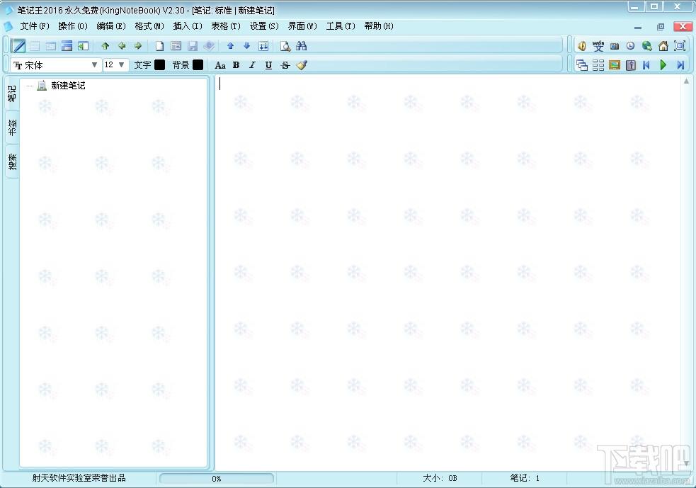 笔记王,KingNoteBook,笔记王绿色版