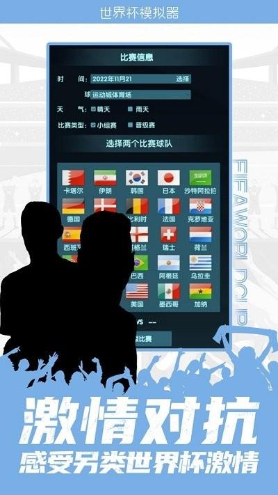 世界杯模拟器游戏手机版下载,世界杯模拟器,足球手游,世界杯手游