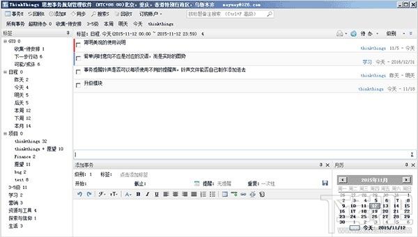 aThinkThings,aThinkThings下载,思想事务规划软件