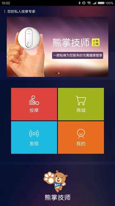 熊掌技师app下载,熊掌技师,按摩仪app,按摩ap