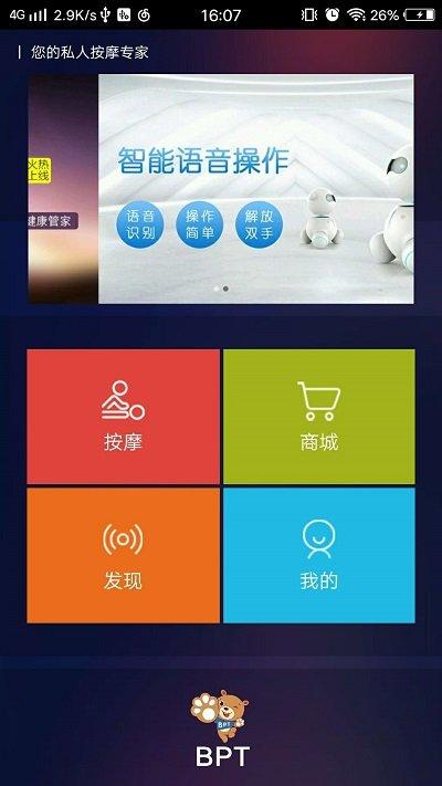 熊掌技师app下载,熊掌技师,按摩仪app,按摩ap