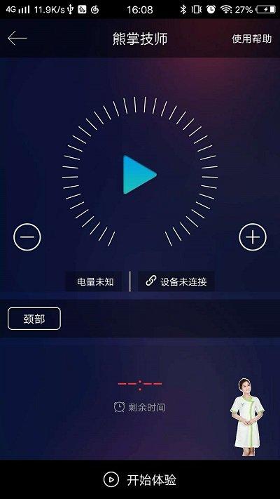 熊掌技师app下载,熊掌技师,按摩仪app,按摩ap