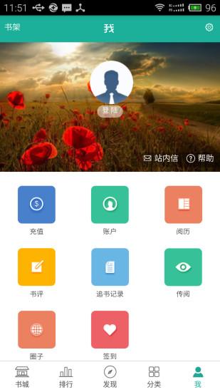 传奇读书阅读器下载,传奇读书,电子书app,阅读app