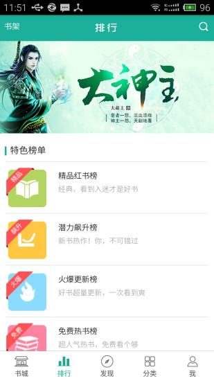 传奇读书阅读器下载,传奇读书,电子书app,阅读app
