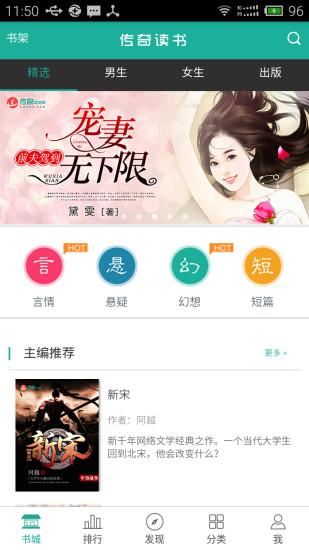 传奇读书阅读器下载,传奇读书,电子书app,阅读app
