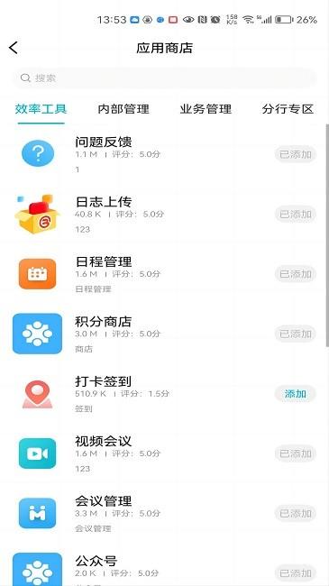 敏融联官方版下载,敏融联,移动办公app