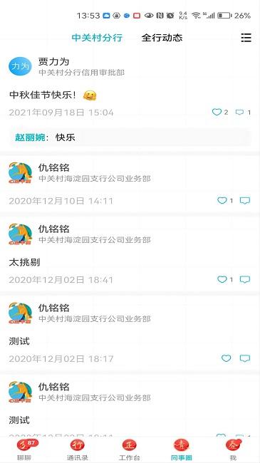 敏融联官方版下载,敏融联,移动办公app