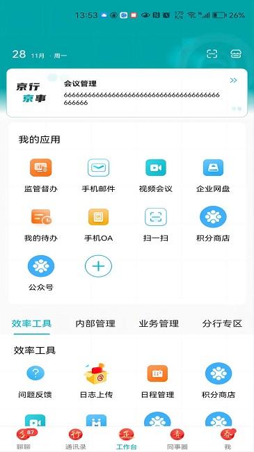敏融联官方版下载,敏融联,移动办公app