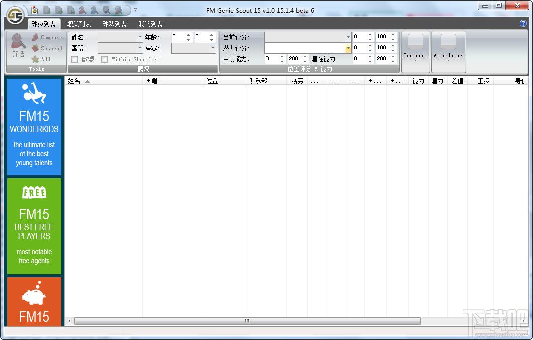 FM Genie Scout 15 Exclusive,FM Genie Scout 15,FM 15球探工具