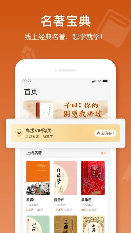 名著宝典手机版下载,名著宝典,名著app,图书app