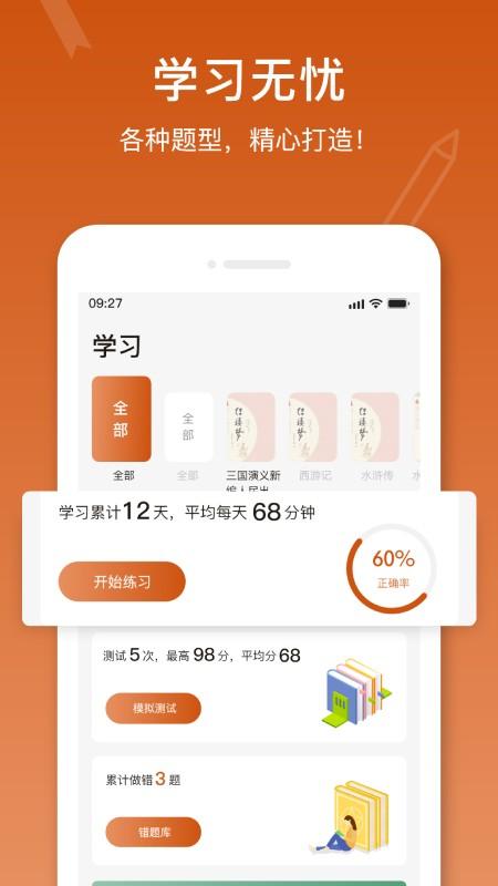名著宝典手机版下载,名著宝典,名著app,图书app