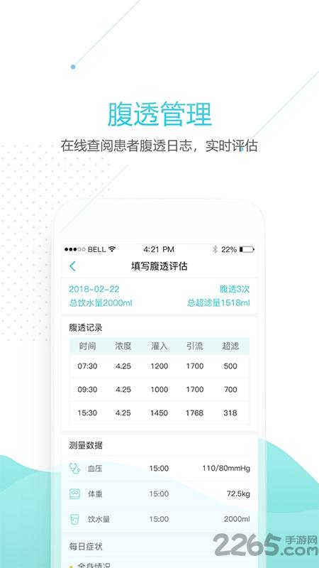 肾泰网医护端app下载,肾泰网,医护app