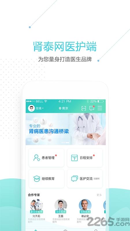 肾泰网医护端app下载,肾泰网,医护app