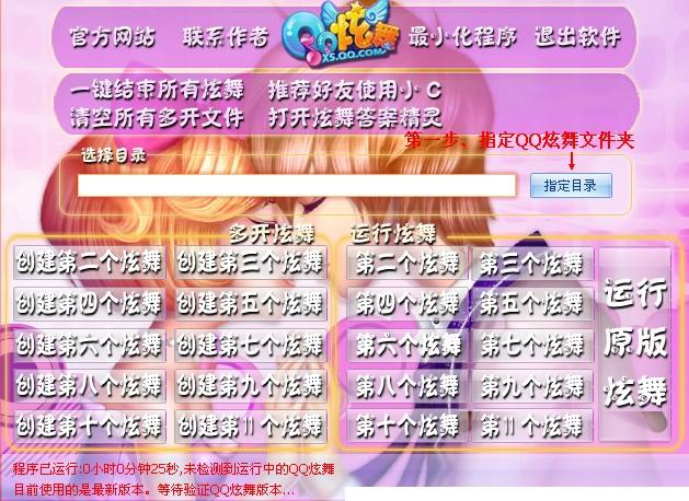 QQ炫舞多开工具,QQ炫舞多开器,小CQQ炫舞多开工具