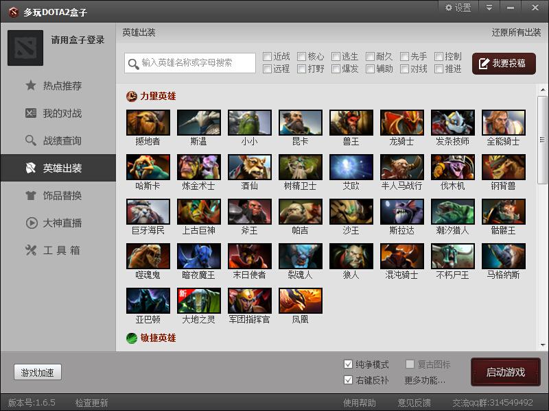 多玩DOTA2盒子,多玩DOTA2盒子官方版,多玩dota2盒子下载