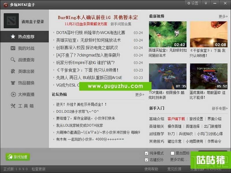 多玩DOTA2盒子,多玩DOTA2盒子官方版,多玩dota2盒子下载