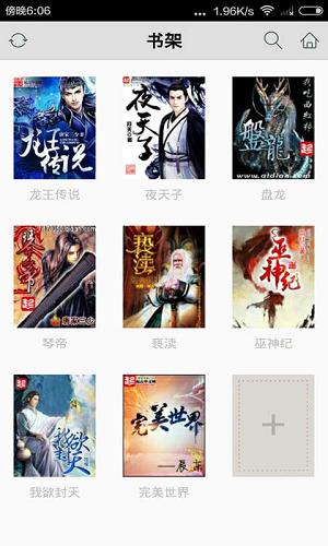 爱书手机客户端下载,爱书,小说app,阅读app