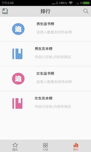 爱书手机客户端下载,爱书,小说app,阅读app