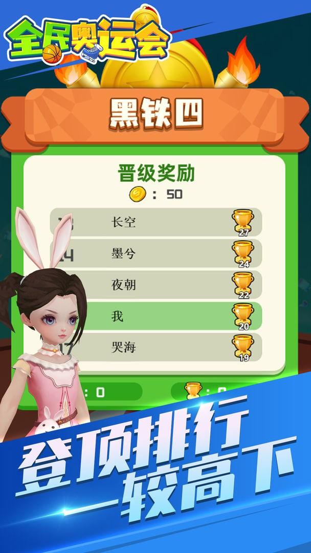 全民奥运会手游下载,全民奥运会,体育游戏,动作游戏