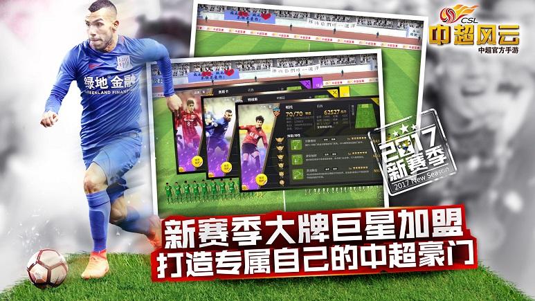 中超风云手游华为版下载,中超风云,足球手游,华为手游