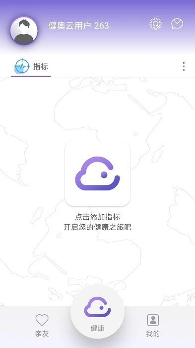 健奥云app下载,健康app,健奥云