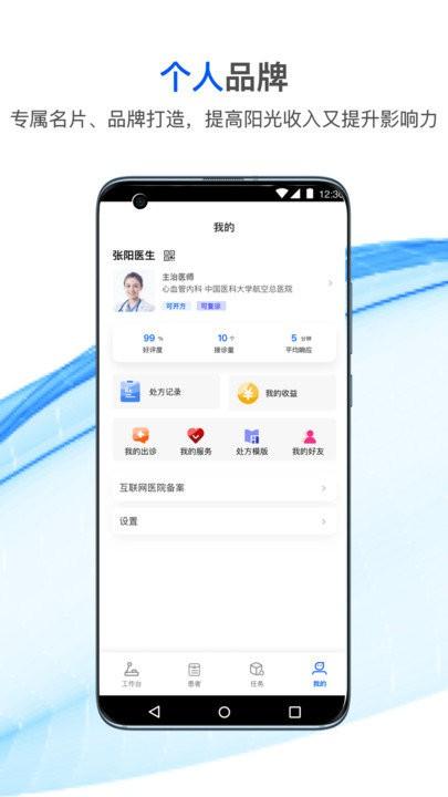 快医生客户端下载,快医生,医疗app