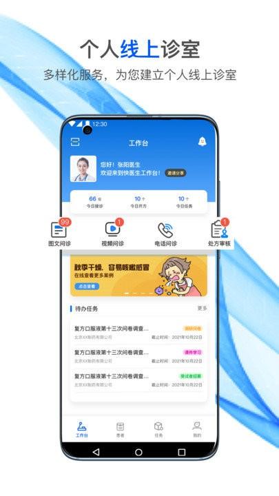 快医生客户端下载,快医生,医疗app