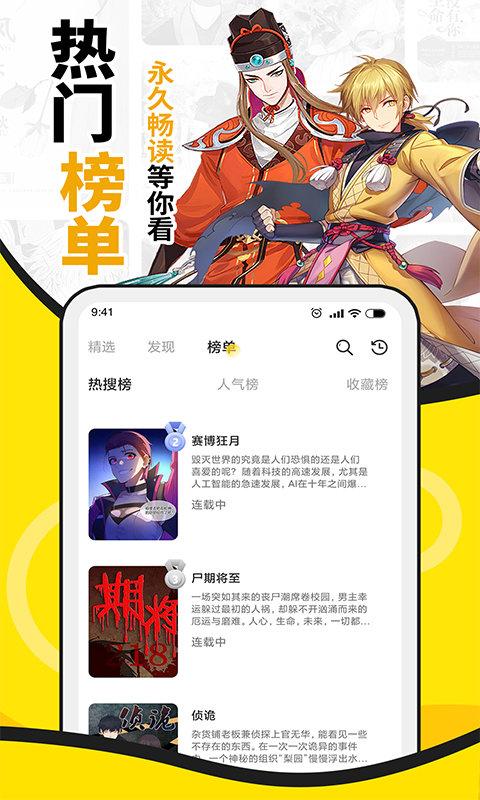 扑飞漫画官方正版下载,扑飞漫画,漫画app,阅读app