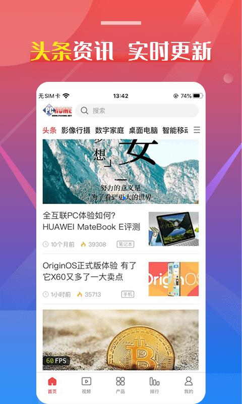 pchome电脑之家下载,pchome,数码app,评测app