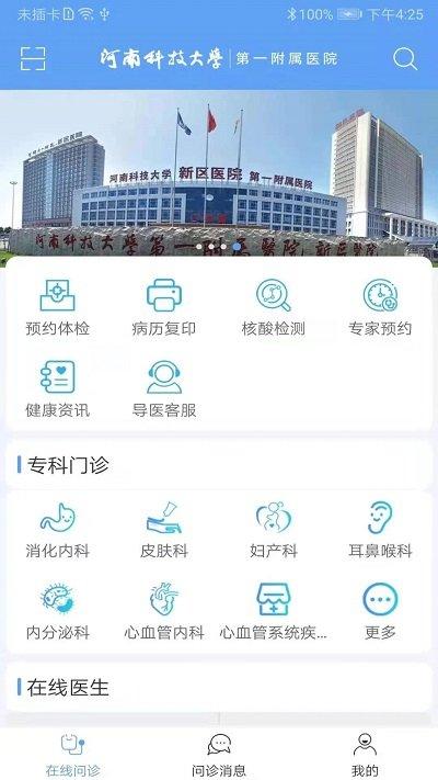 科医好医生最新版下载,科医好医生,看病app,问诊app