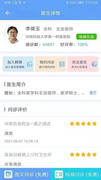 科医好医生最新版下载,科医好医生,看病app,问诊app