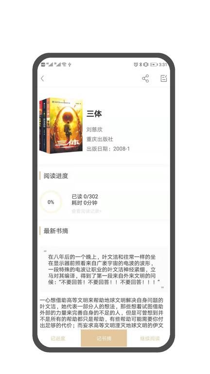 笔墨书摘最新版下载,笔墨书摘,图书app,美文app