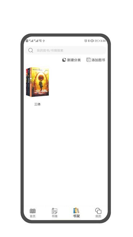 笔墨书摘最新版下载,笔墨书摘,图书app,美文app