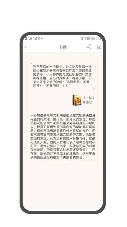 笔墨书摘最新版下载,笔墨书摘,图书app,美文app