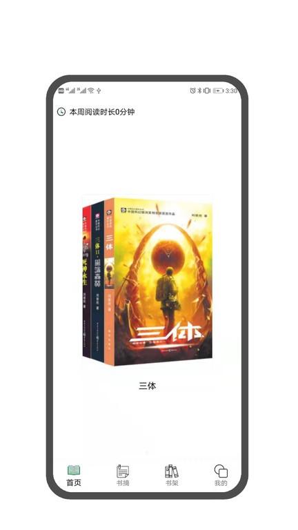 笔墨书摘最新版下载,笔墨书摘,图书app,美文app