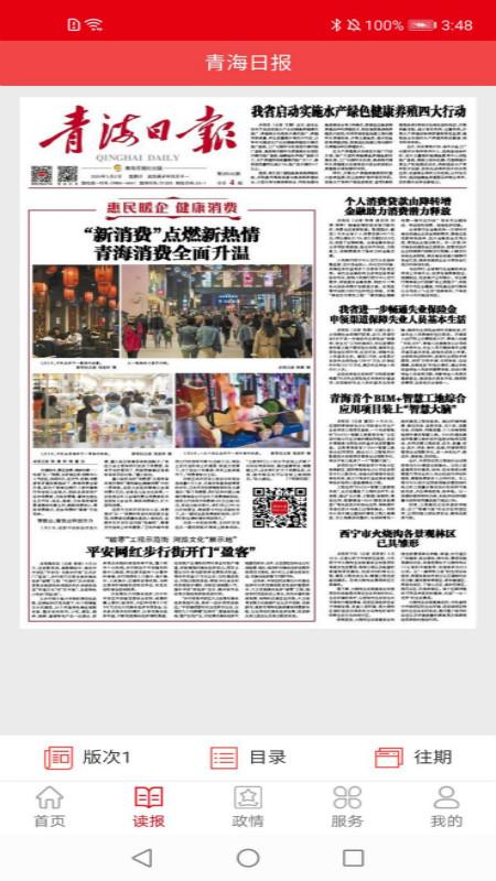 青海日报官方版(改名青海观察)下载,青海日报,资讯app,阅读app