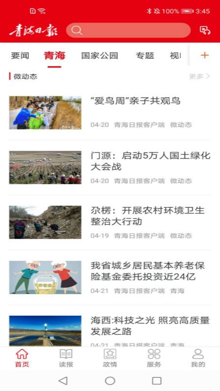 青海日报官方版(改名青海观察)下载,青海日报,资讯app,阅读app